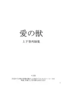 (C84) [BORO ZS (Hyakuichi Nemu)] Ai no Kemono Sairoku-shuu (TIGER & BUNNY)