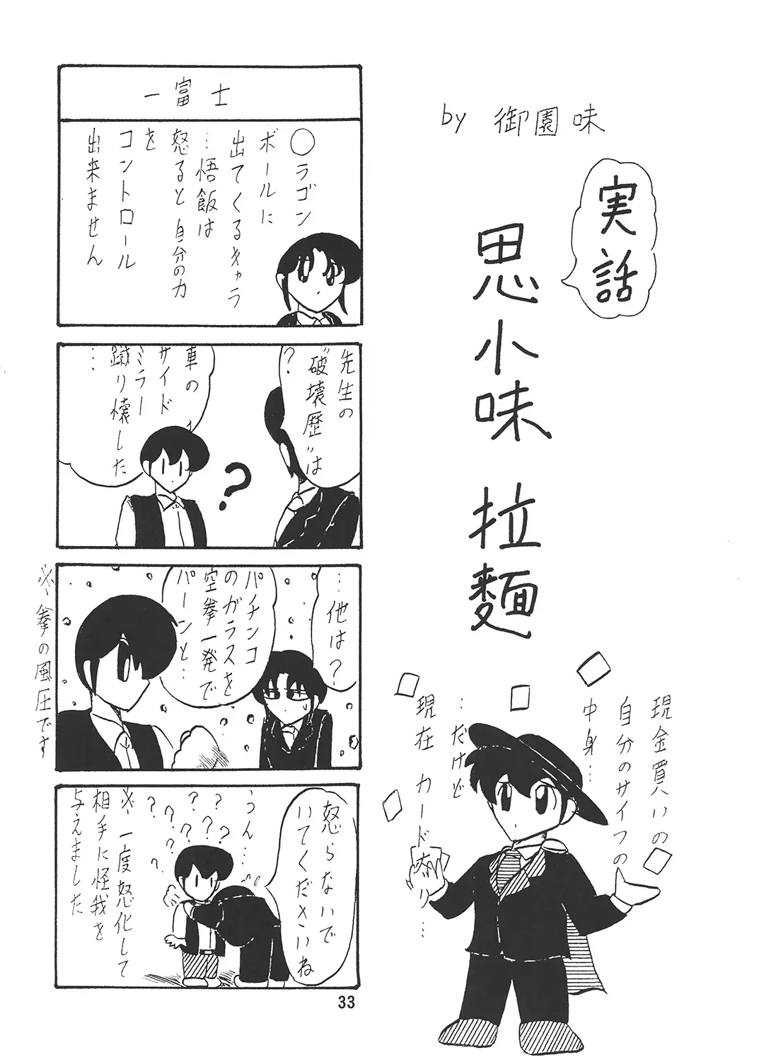 Saiko Ama Gobarian 27 2