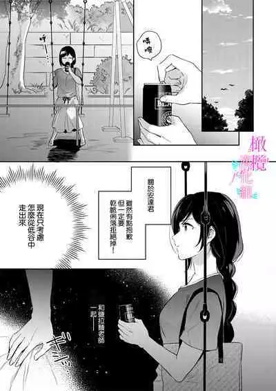 [Umou] Jounetsu to Kaite Seiyoku to Yomu1-10 | 写作热情读作情欲 1-10 [Chinese] [橄榄汉化组]
