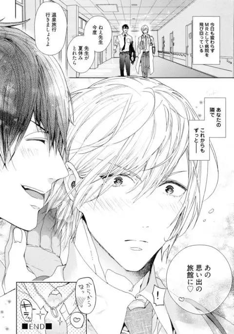 Omoichigai ga Koi no Tane