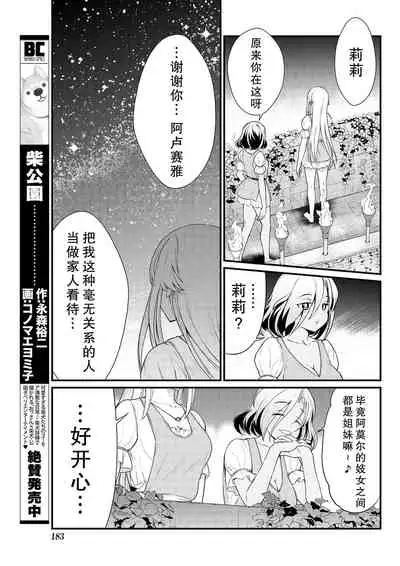 [Hinaki] Kukkorose no Himekishi to nari, Yuri Shoukan de Hataraku koto ni Narimashita. 7 [Chinese] [鬼畜王汉化组]
