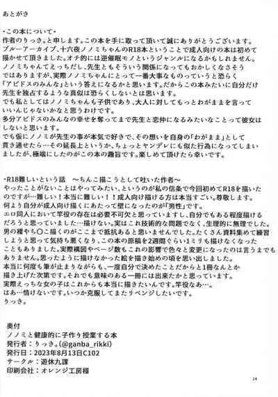 Nonomi to Kenkouteki ni Kozukuri Jugyou Suru Hon | 和野乃美進行健康的造小孩課程的故事