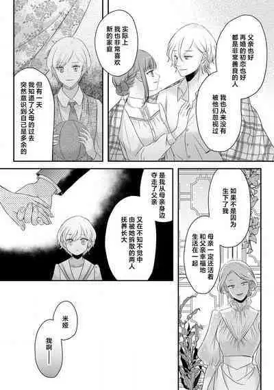 [tsugumi] Kawaii Boku no Mia Tennen Kizoku-sama no Aisare Maid | 我可愛的米婭 為天然貴族所愛的女僕 1-9 [Chinese] [莉赛特汉化组]