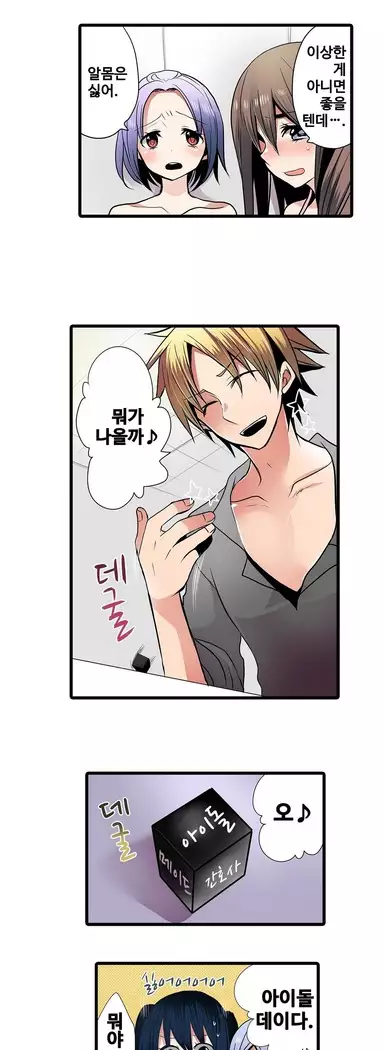 Shameful vending machine Ch.1-42