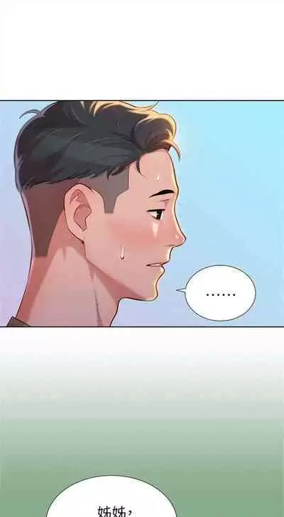 漂亮干姐姐 1-74 中文翻译 （更新中）