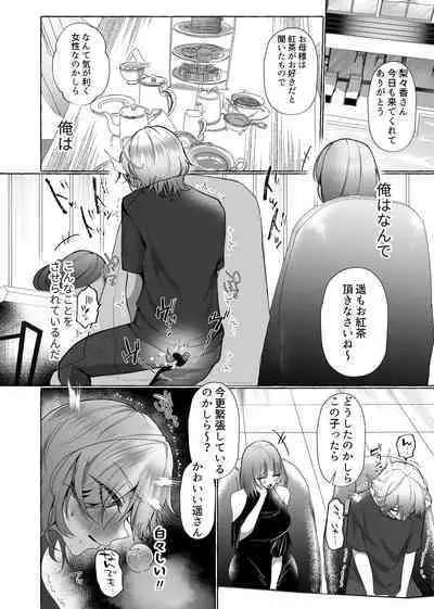 はるか100%♀ 御曹司強制女装メス豚化