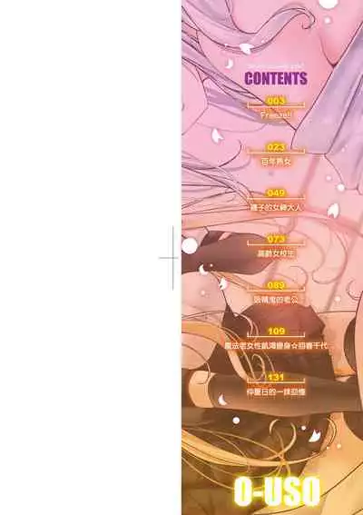 Toshiue no shojo wa o sukidesu ka | 年上的少女你也很喜歡吧?