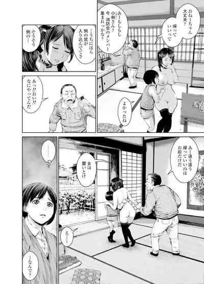 姉を売った2 娼年Mがみた大人の性暴力