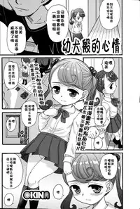 [OKINA] Koinu no Kimochi | 幼犬般的心情 (COMIC Mate legend Vol. 1 2015-02) [Chinese] [落莲汉化组]