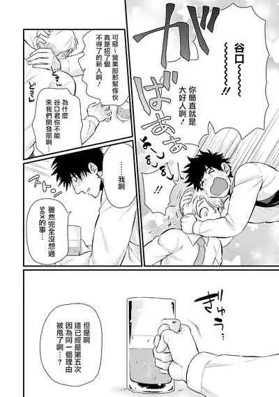 Kinou wa Otanoshimi Deshita ne | 昨天过得很愉快吧 Ch. 1-4+特典