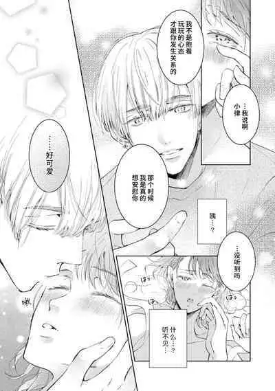 [Akira Syun / Honma Fumi] Bijo ka to Omottara Zetsurin Kedamono deshita ~Genderless Danshi wa Yoru no Nikushokujuu~ | 美女的外表之下潜藏着绝伦野兽～无性别男子在晚上其实是肉食动物～ 1-3 [Chinese] [莉赛特汉化组]