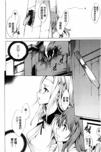 [Yuiga Naoha] KILL ZONE Tokushu Kidou Taiin no Mitsu naru Yokubou Jou | KILL ZONE 特殊機動隊員的甜美的慾望 上 [Chinese]