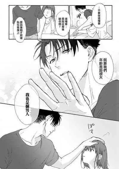 [Na mo naki] Ore ga on'na ni shite yaru yo ~ toshiue kareshi wa, ueteōkami ni naru?~ | 让我将你变成女人吧～年上男友，化身饥渴大野狼？～ 1-4 [Chinese] [莉赛特汉化组]