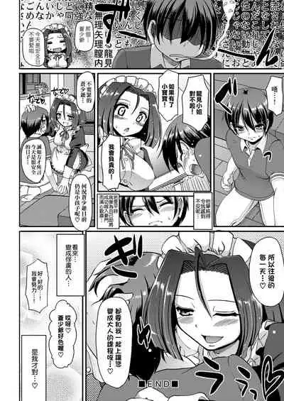 Maid no XXX wa Anata no Tame ni | 女僕的XXX全奉獻給您