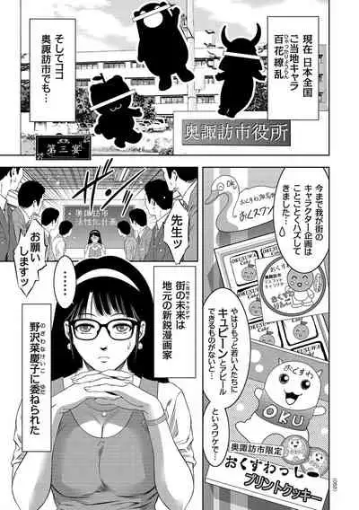 Nama yuki! Kyōsei zetchō no utage