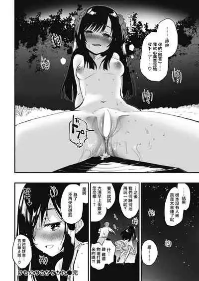 Kemono no Sakari-kata | 野兽的交欢方法