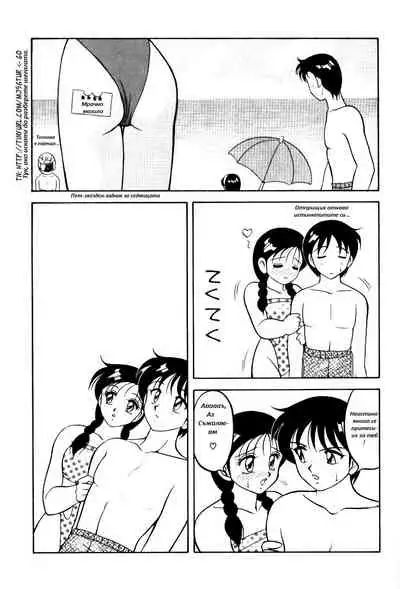 [Wolf Ogami] Super Family Complex / Super Taboo Ch. 05 / Супер Табу Чаптър 05 [Bulgarian]