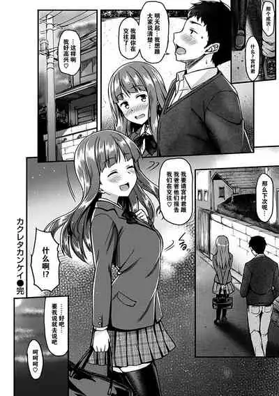 [Saemon] Ironna Kankei - Iro-Ero relationship [Chinese][GANTZ重嵌][Incomplete]