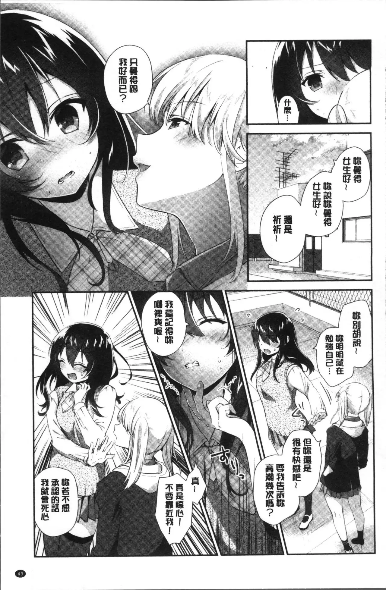 Yuri Iro no Hibi | 百合色的日常
