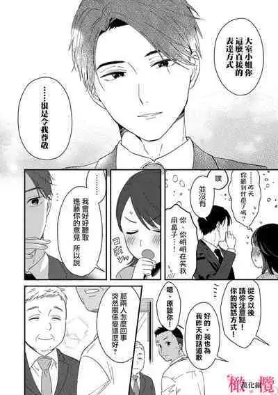 [ natuo tunao] syokorabu】 sindou kun ha to ri atuka i tyuui。 ～ kouhai ga seiteki sugi te koma xtu te masu!?～01-03｜进藤先生请小心轻放。 ～后辈性欲太强让我很困扰！？～01-03[中文] [橄榄汉化组]