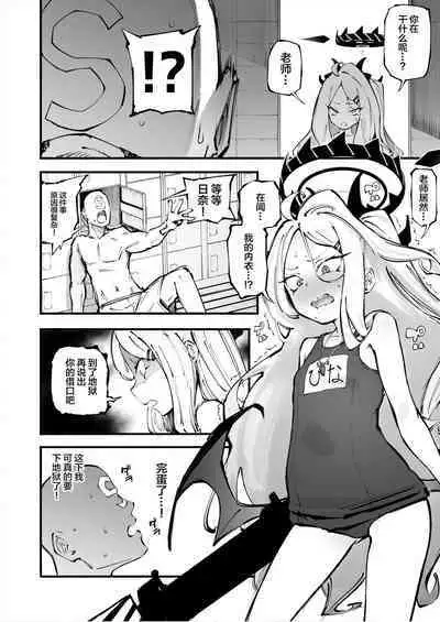 [Suruga Kuroitsu] Hina-chan to Umi (Blue Archive) [Chinese] [白杨汉化组&敕澜汉化组]