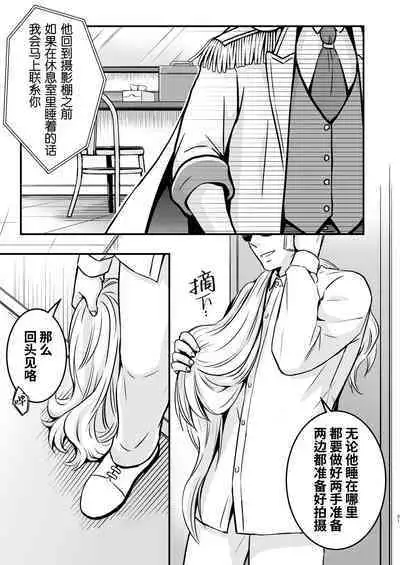 Suikan Rape AV Kikaku no Satsuei to wa Shirazu ni, 1 | 被下药迷奸而卷入GV的不明拍摄计划中、1