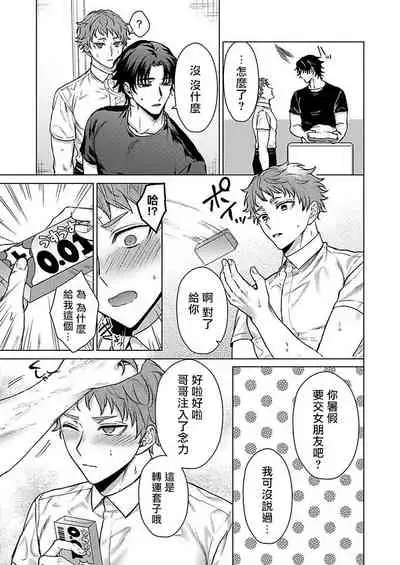 [Yaezaki Rai] Junboku Kyuuji ga Otoko o Shittara. | 纯朴棒球男孩尝到男人滋味以后 Ch. 1-3 [Chinese] [冒险者工会]