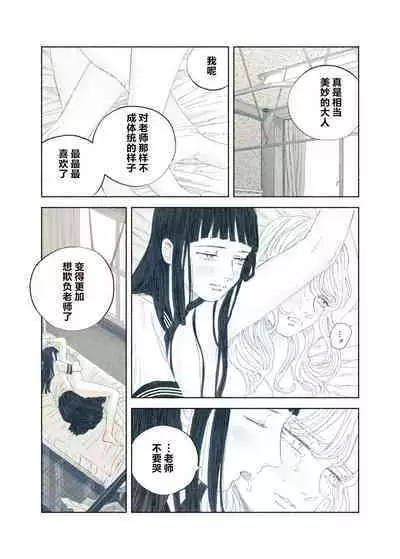 Yandere Ojou-sama ga Tannin Kyoushi o Kairaku Ochi saseru Hanashi | 病娇大小姐让担任教师堕落于快乐之中的故事