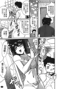 [Manabe Jouji] Kanojo de Ippai 1 | 女朋友滿室 [chinese]