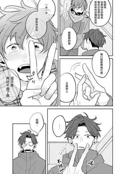 [Kuki Wakame] No Doubt Lilac | 无疑的紫丁香 Ch. 3-5+番外1-3 [Chinese] [Digital] [完结]