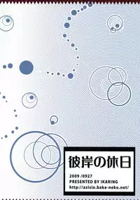 (SC45) [Ikaring (Ajishio)] Higan no Kyuujitsu (Touhou Project)