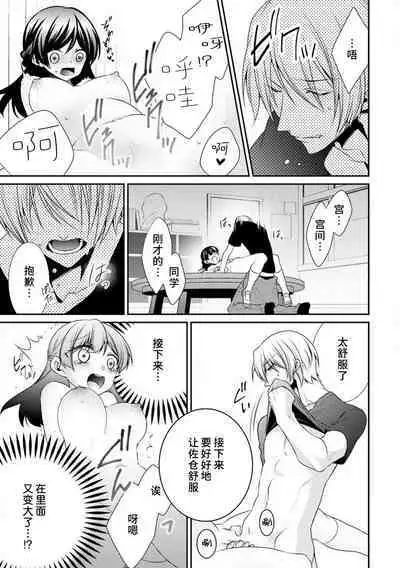 [Tenmayo] oku made sawatcha dame ~ ikemen danshi no osu yokkyū ~ | 不可以触碰到里面~帅哥的雄性欲求~[Chinese] [莉赛特汉化组]