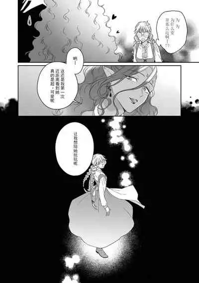 [Saegusa Macoto] i sekai kara kita maō-sama ni kōryaku sa re-sōte ゙ su! | 快要被来自异世界的魔王大人攻略了! 1-4 [Chinese] [莉赛特汉化组]