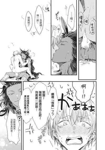 Itoshi no kemukujara | 惹人憐愛的長毛