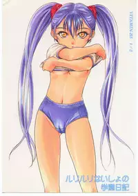 [Studio Wallaby (Various)] VITAMIN-B5 1/3 Ruri Ruri Naisho no Gakuen Nikki (Kidou Senkan Nadesico)
