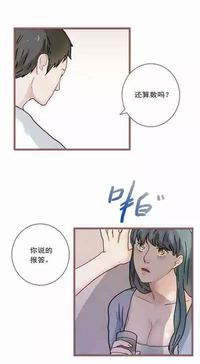 [国漫]欲望人偶第四话