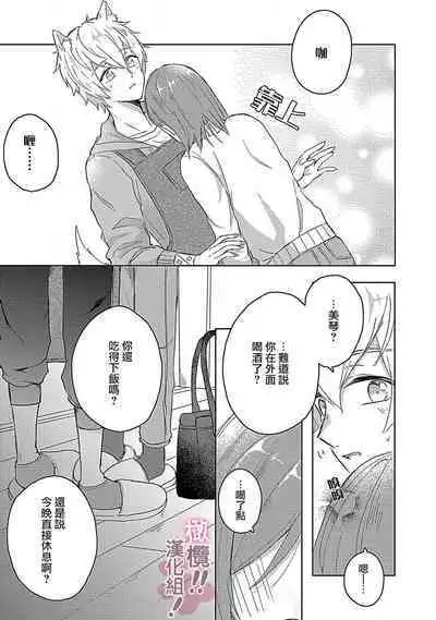 [Nakajō uni] osuwari! Mate! Namecha dame! ! Zen kōtei-kei wan ko ni kyūai sa retemasu~01-02｜坐下！等待！那个不能舔！！被全肯定系小狗猛烈求爱~01-02话[中文] [橄榄汉化组]