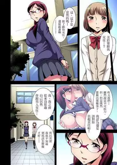 [Okuni Yoshinobu] Zetsumetsu Kigu Danshi ~ Boku no Kokan ga Nerawa reru Wake | 瀕臨絕種的男子～所有人都在覬覦我的小弟弟 Ch.1-7 [Chinese]