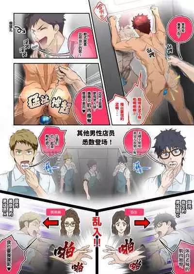 [Comagire (Kajima)] Shiko Nuki in the Fitting Room ~Saishimochi Taiiku Kyoushi ga Sukebe Pants Haka Sarete Shichakushitsu de Gekishiko Nuki Sarechaimashita~ | 体育老师在试衣间里被虐奸 [Chinese] [桃紫の汉化] [Decensored] [Digital]