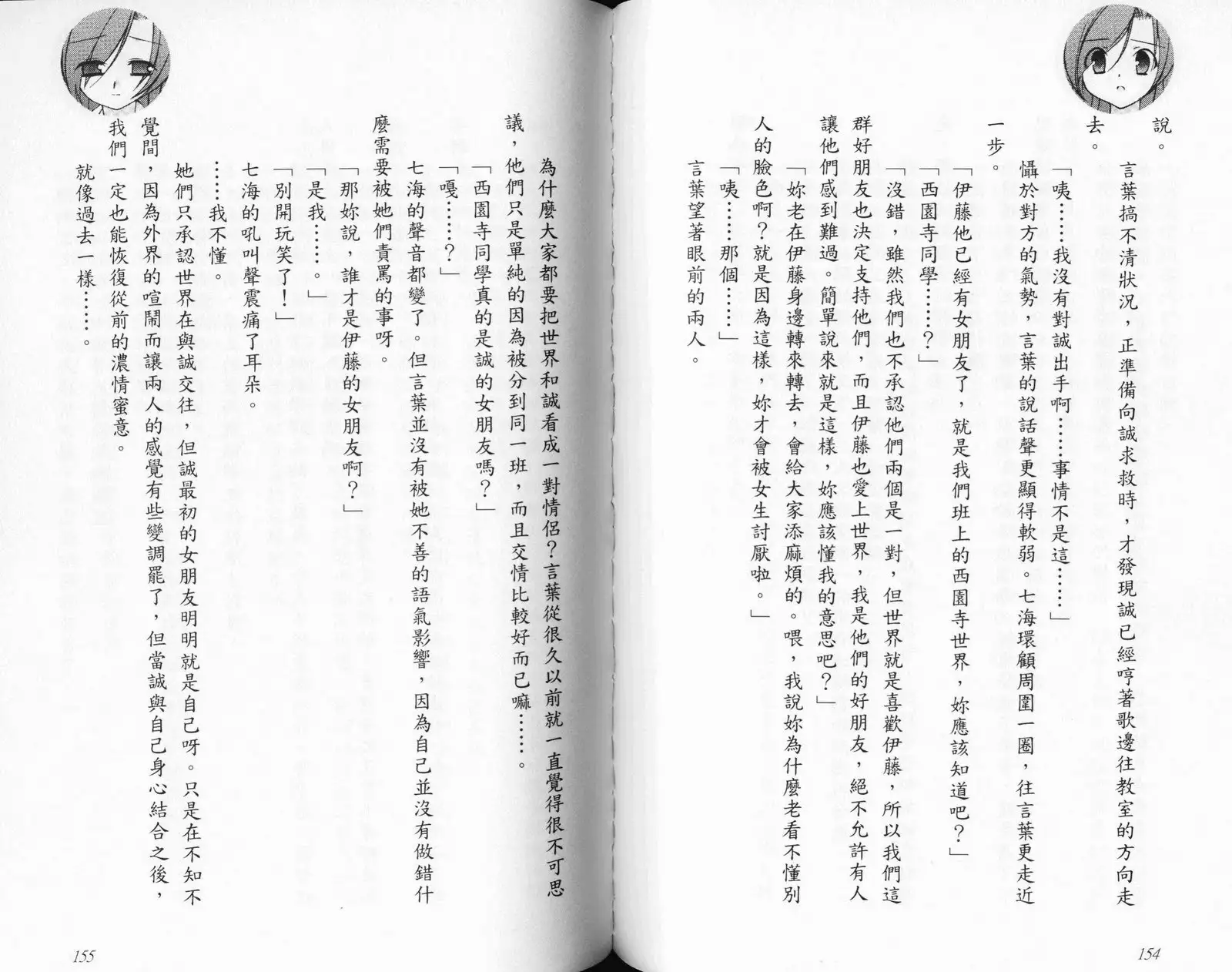 School Days Novel 言葉篇- 岡田留奈