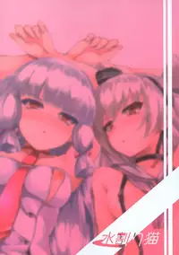 (Houraigekisen! Yo-i! 25Senme!) [Mizuwari Neko (Toyo)] Futari wa Yomekan!! (Kantai Collection -KanColle-) [Chinese] [想抱雷媽漢化組]