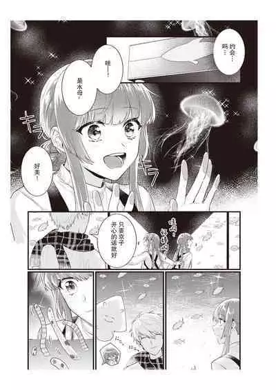 Densha de, Jugyou. Sensei to. | 在电车里，上课。和老师。1-8