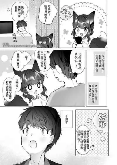 Yowai 200 Chai Okitsune-chan to Oshidori Fuufu Seikatsu.Ch. 3 | 和200岁小狐娘的鸳鸯夫妻生活 第三话