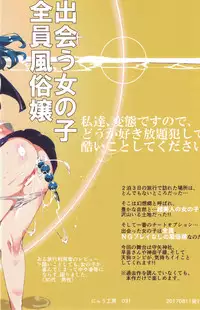 (C92) [Nyuu Koubou (Nyuu)] Oidemase!! Jiyuu Fuuzoku Gensoukyou 2-haku 3-kka no Tabi 7 Moriya jinja & tengu Hen (Touhou Project) [Chinese] [后悔的神官个人汉化]