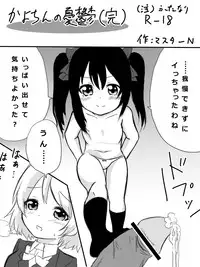 [Master N] Kayo-chin no Yuuutsu (Love Live!)