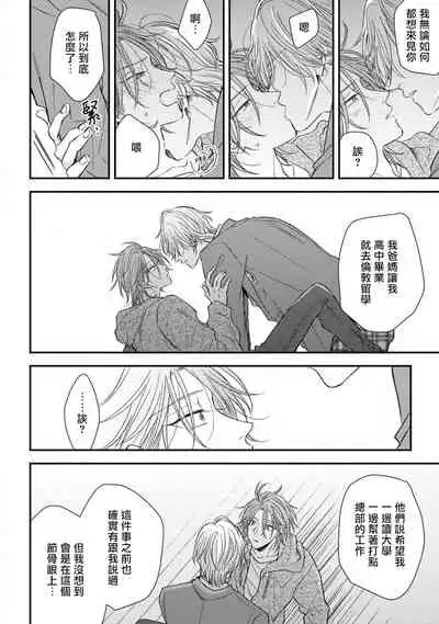 [Machida Tomato] Urisen Boy to Koisuru Onzoushi | 走肾兔儿爷与走心小少爷 Ch. 02-06+番外 [Chinese] [Digital] [完结]