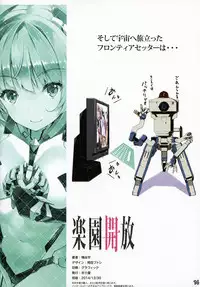 (C87) [Sheepfold (Tachibana Yuu)] Rakuen Kaihou (Rakuen Tsuihou -Expelled from Paradise-)