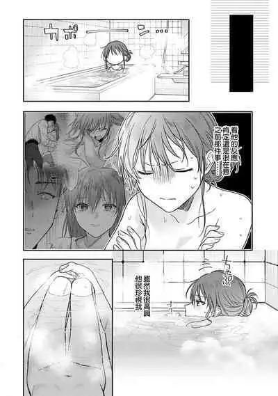 [Namonaki] Ore ga onna ni shite yaru yo ~ toshiue kareshi wa, ueteokami ni naru?~ | 让我将你变成女人吧～年上男友，化身饥渴大野狼？～ 1-15 [Chinese] [莉赛特汉化组]