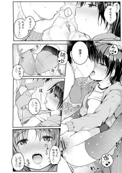 Chiisai hou ga Ecchi desho