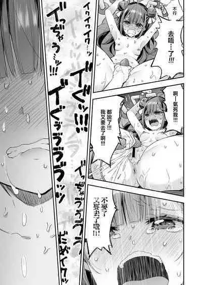 [Mochi Dog Laboratory (Asakai Mocchinu)] Acme Hime to Otaku-kun no Doku Ringo - The OtaCir princess can't eat any more! | 絕頂公主與宅男們的毒蘋果 [Chinese] [Digital]